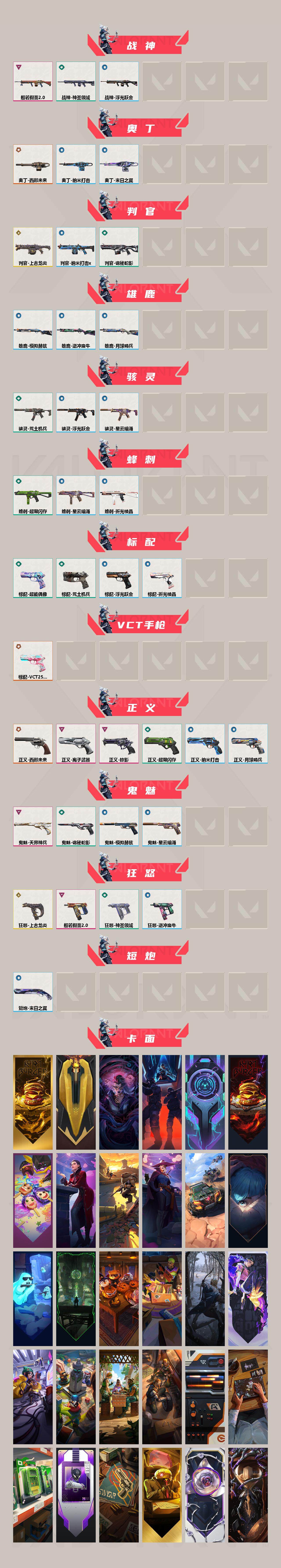 WWQEY34315无畏契约账号详情图3 WWQEY34315无畏契约账号详情图3