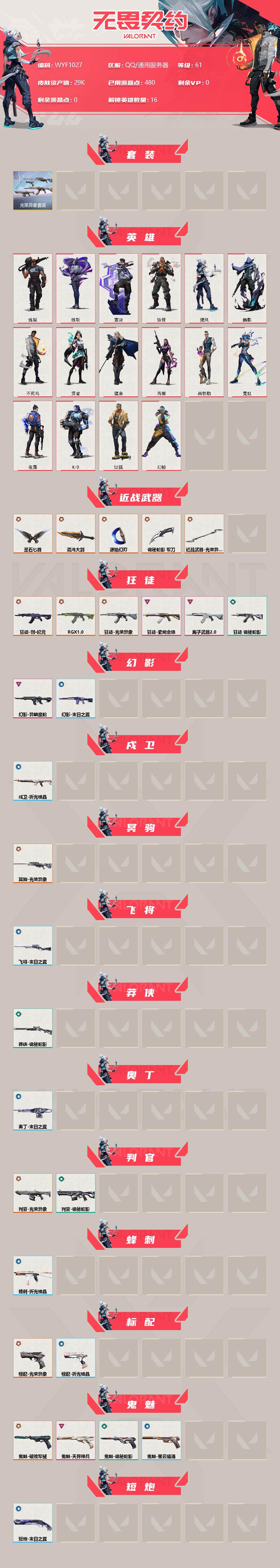 WWQEY34317无畏契约账号详情图2 WWQEY34317无畏契约账号详情图2