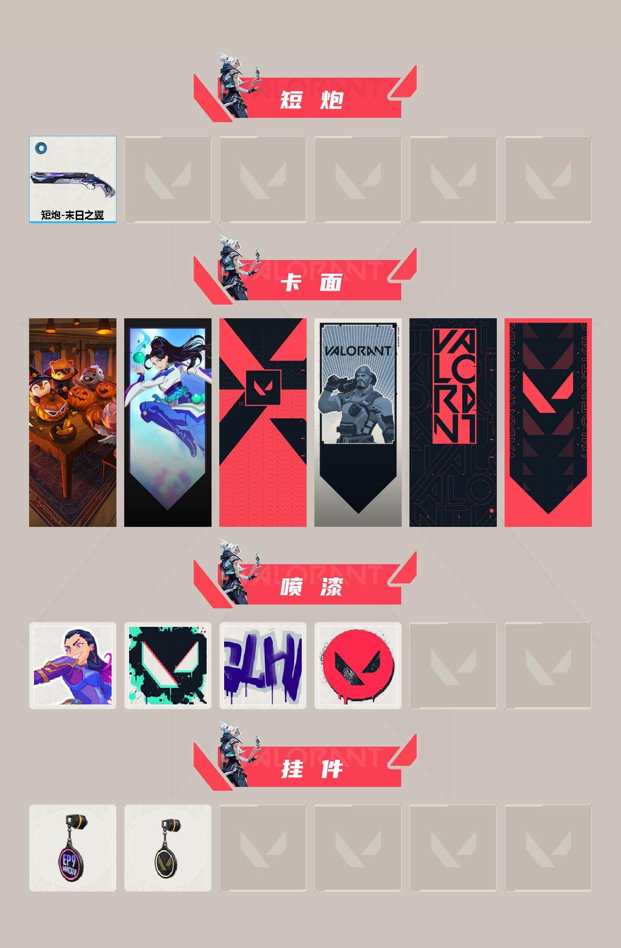 WWQEY34339无畏契约账号详情图3 WWQEY34339无畏契约账号详情图3