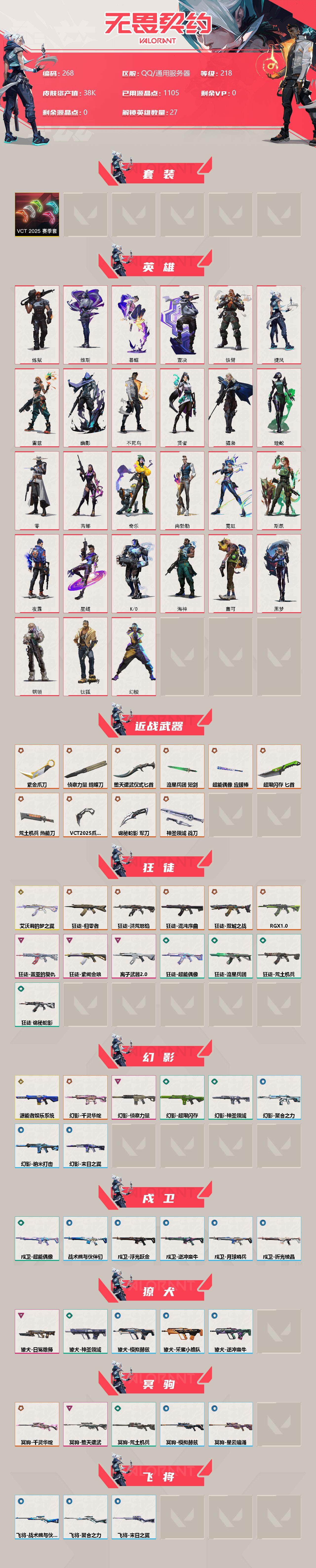 WWQXL34309无畏契约账号详情图2 WWQXL34309无畏契约账号详情图2