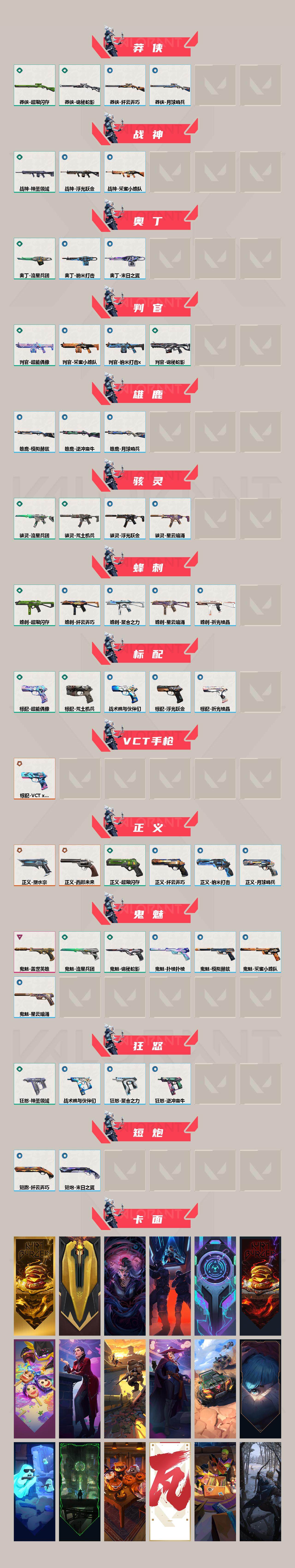 WWQXL34309无畏契约账号详情图3 WWQXL34309无畏契约账号详情图3