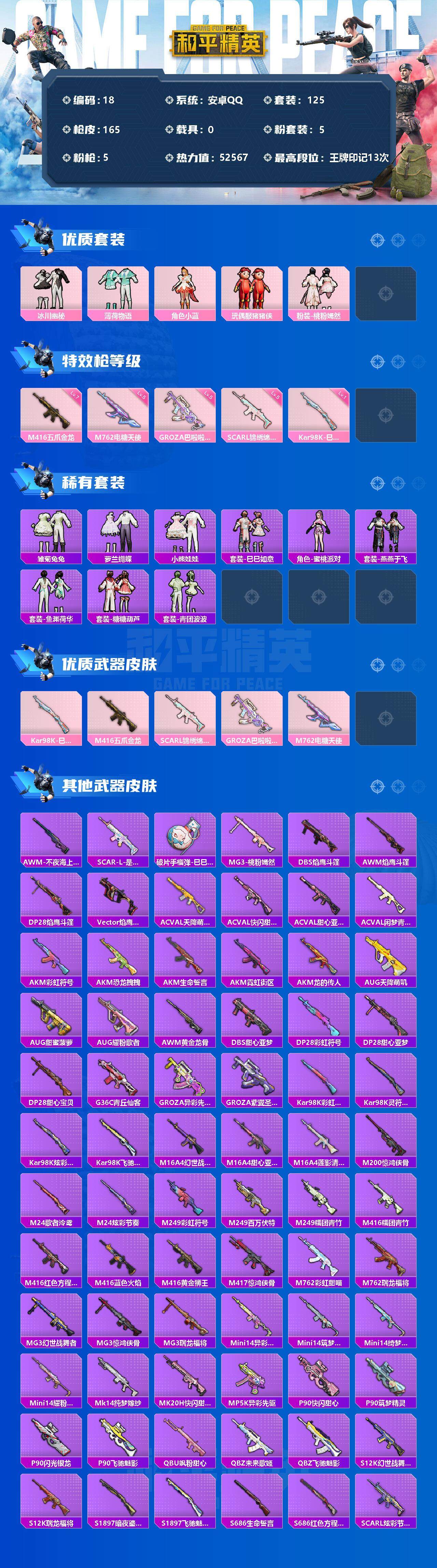 HPCMW3274263和平精英账号详情图11 HPCMW3274263和平精英账号详情图11