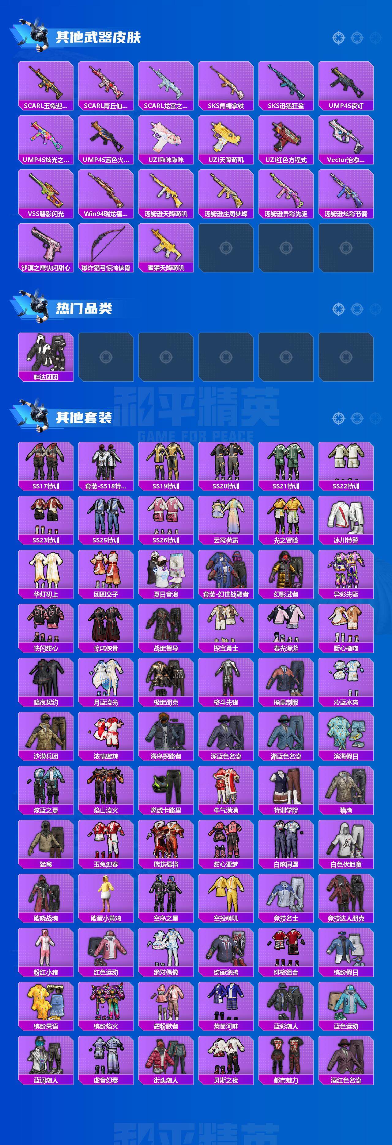 HPCMW3274263和平精英账号详情图13 HPCMW3274263和平精英账号详情图13