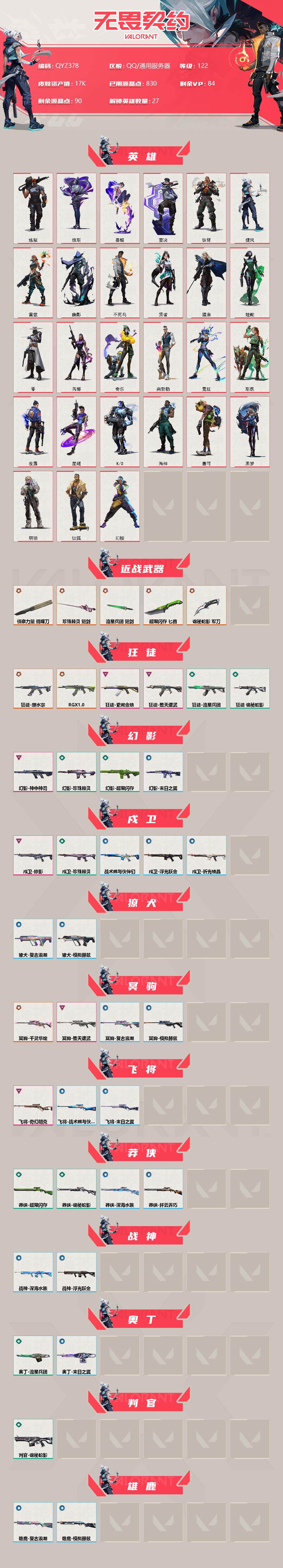 WWQEY34335无畏契约账号详情图2 WWQEY34335无畏契约账号详情图2