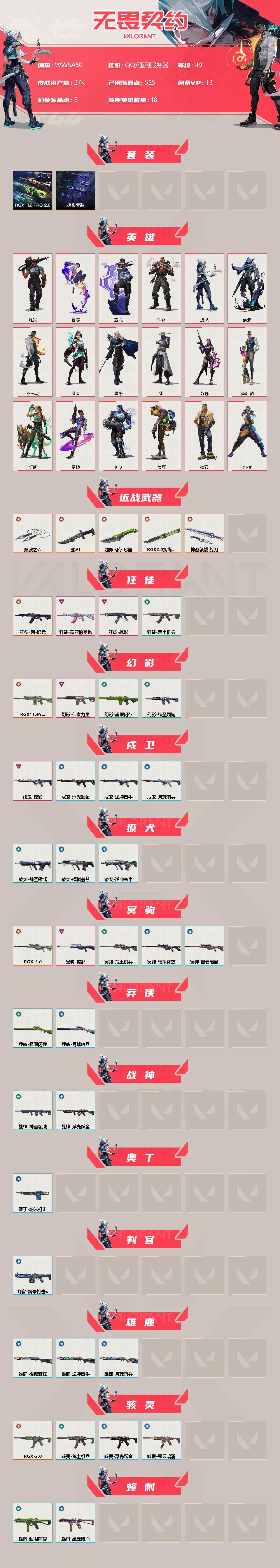 WWQEY34403无畏契约账号详情图2 WWQEY34403无畏契约账号详情图2