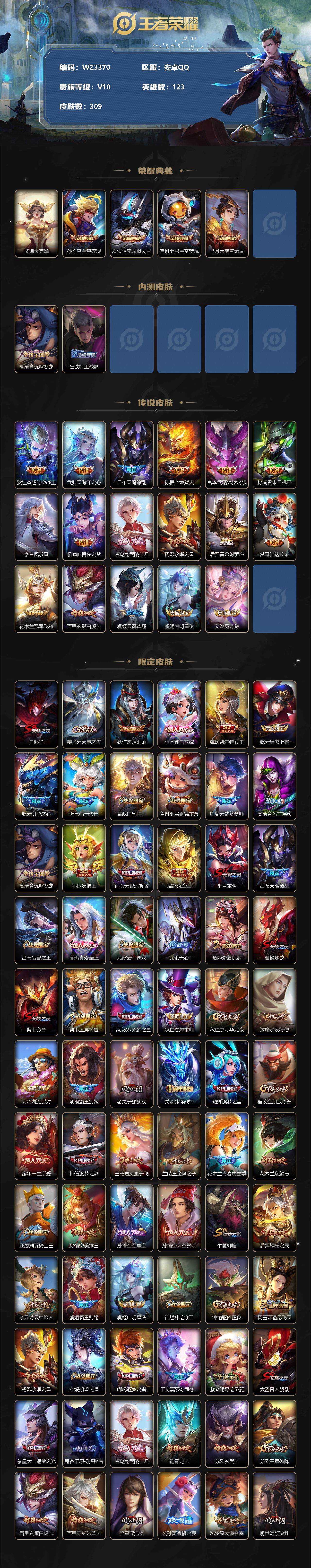 WZ033135030王者荣耀账号详情图2 WZ033135030王者荣耀账号详情图2