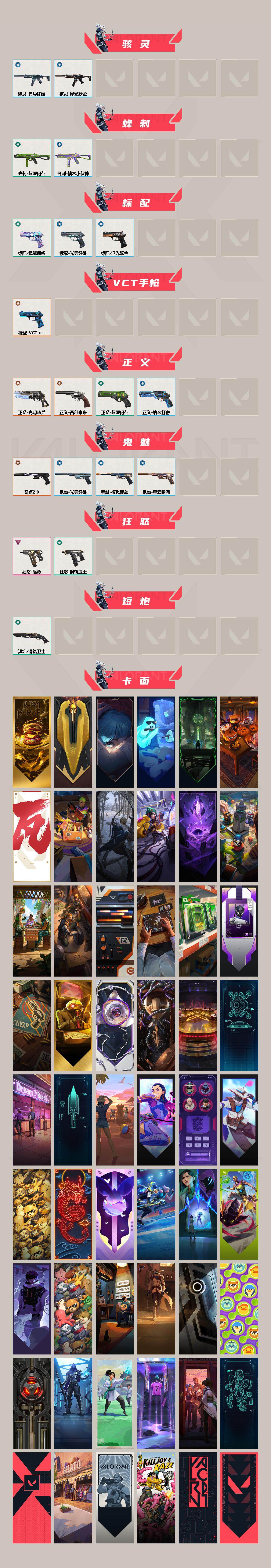 WWQEY34531无畏契约账号详情图3 WWQEY34531无畏契约账号详情图3