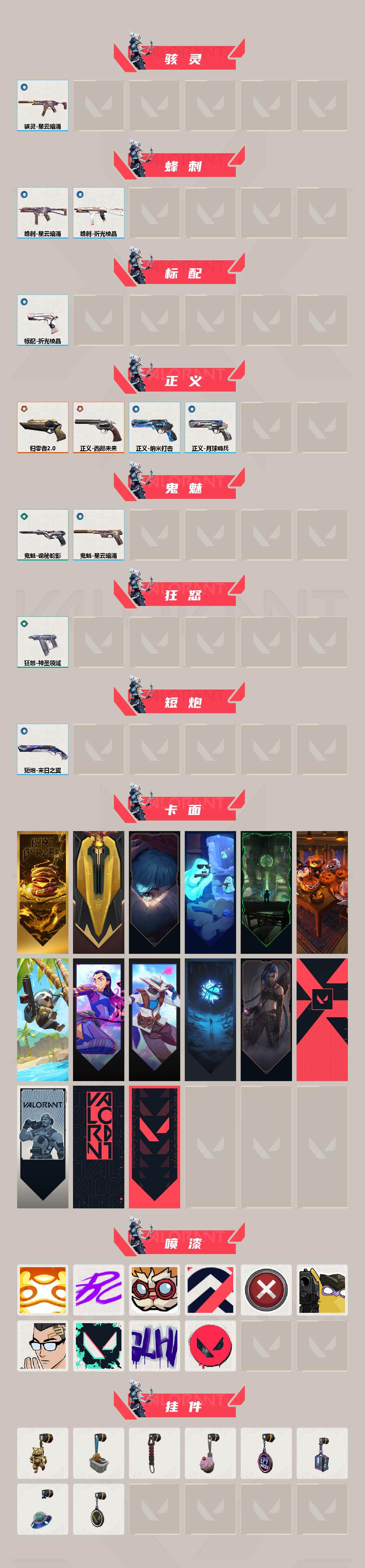 WWQEY34311无畏契约账号详情图3 WWQEY34311无畏契约账号详情图3