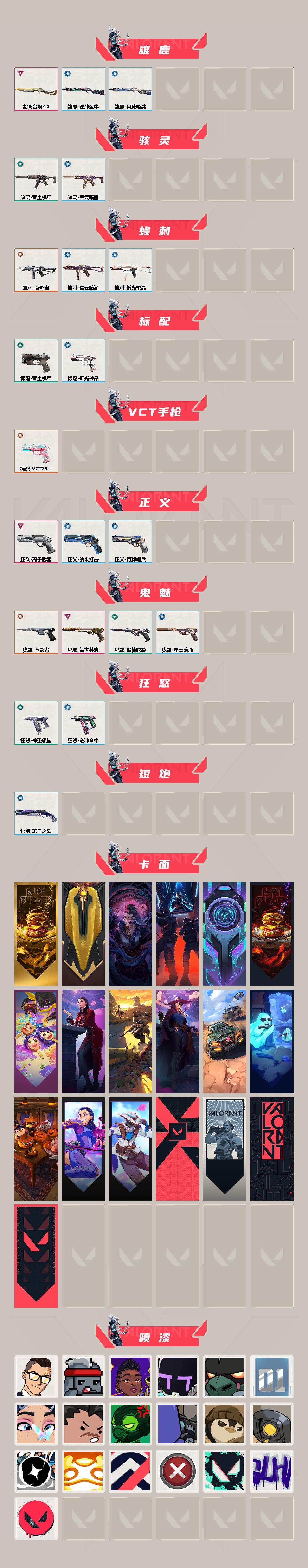 WWQEY34337无畏契约账号详情图3 WWQEY34337无畏契约账号详情图3