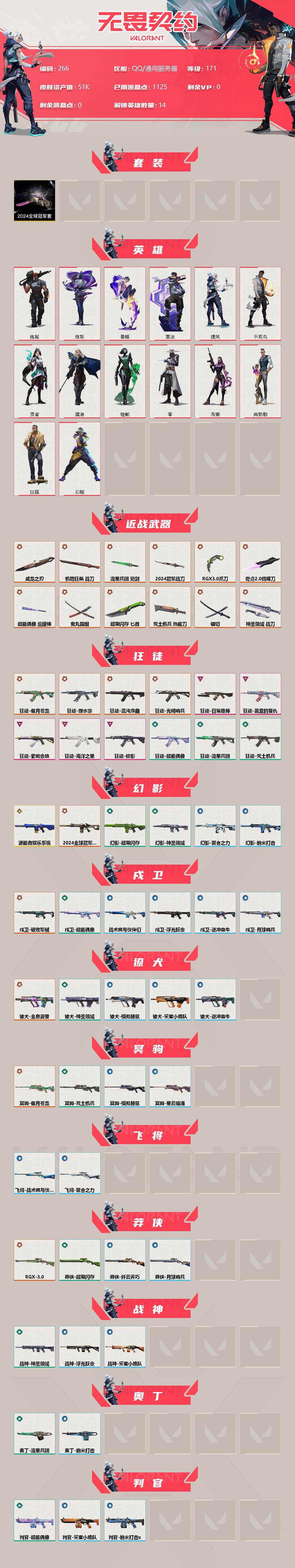 WWQXL34306无畏契约账号详情图2 WWQXL34306无畏契约账号详情图2