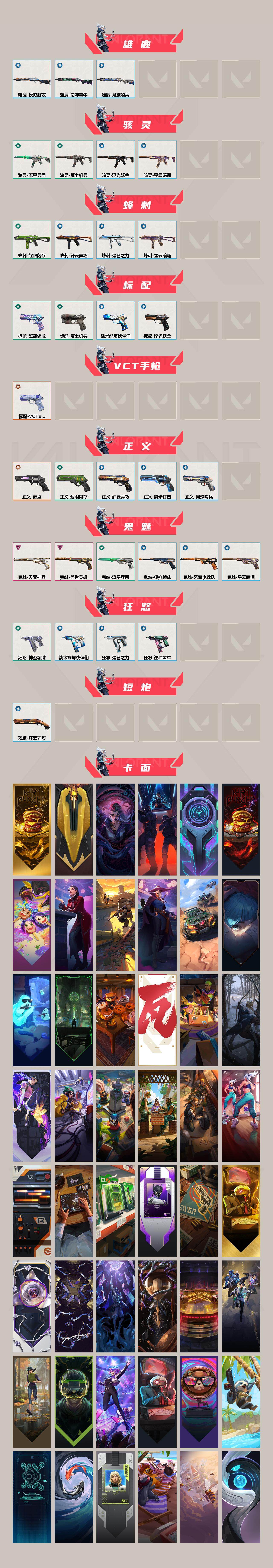 WWQXL34306无畏契约账号详情图3 WWQXL34306无畏契约账号详情图3