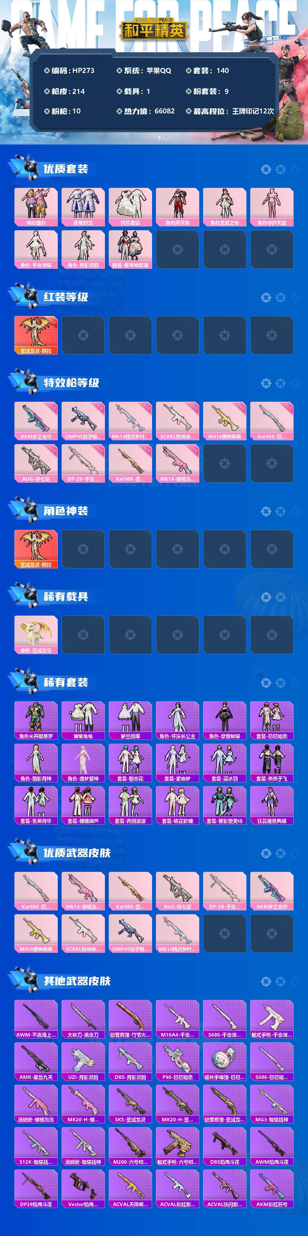 HPEY3217881和平精英账号详情图2 HPEY3217881和平精英账号详情图2