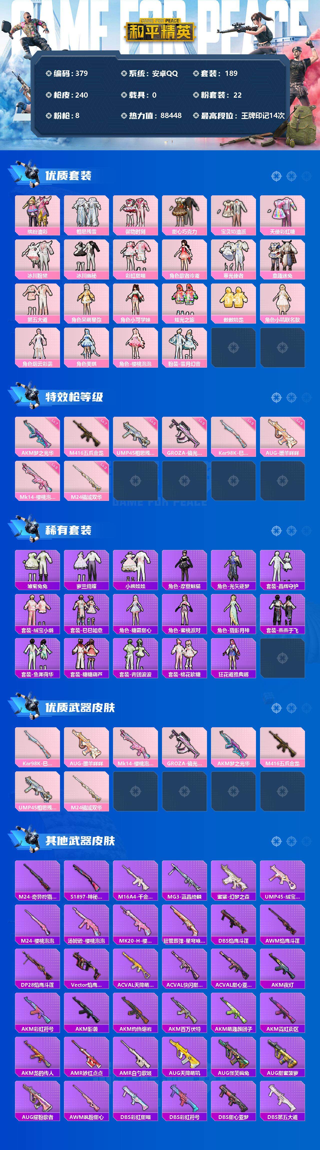 HPJZ3220335和平精英账号详情图2 HPJZ3220335和平精英账号详情图2
