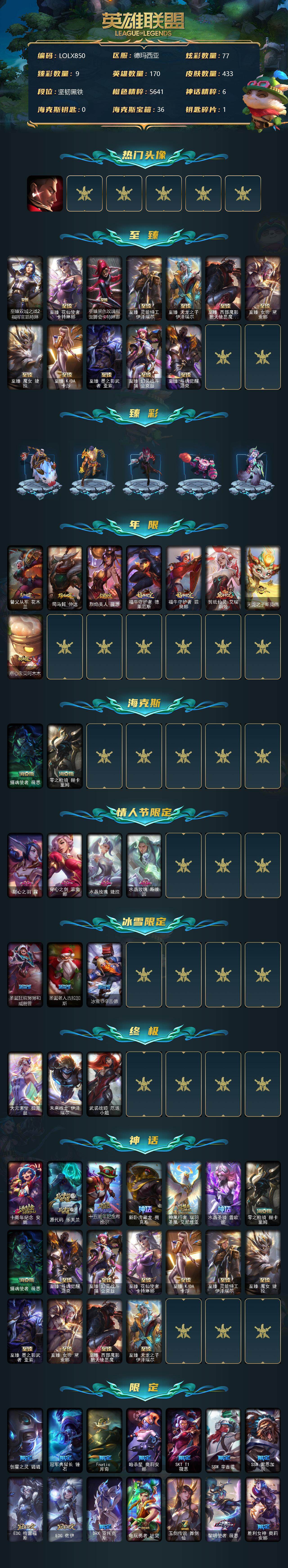 LOLEY36299英雄联盟账号详情图2 LOLEY36299英雄联盟账号详情图2
