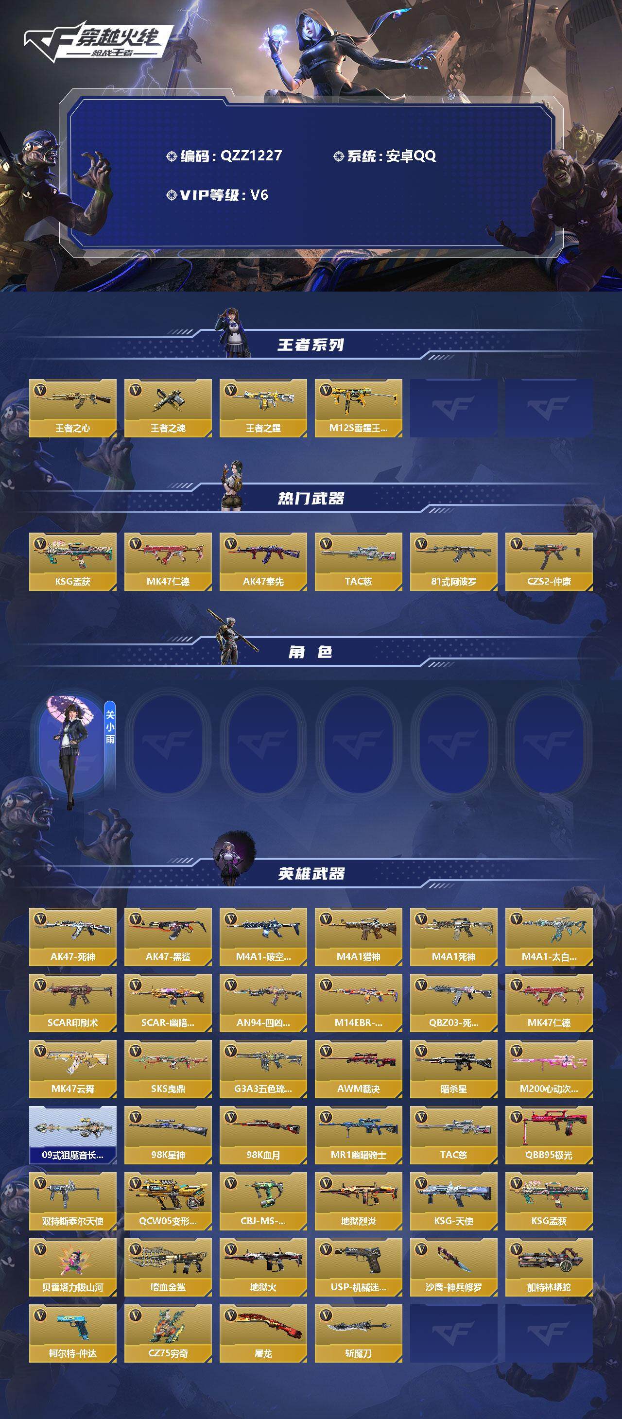 CFMEY327173枪战王者账号详情图2 CFMEY327173枪战王者账号详情图2