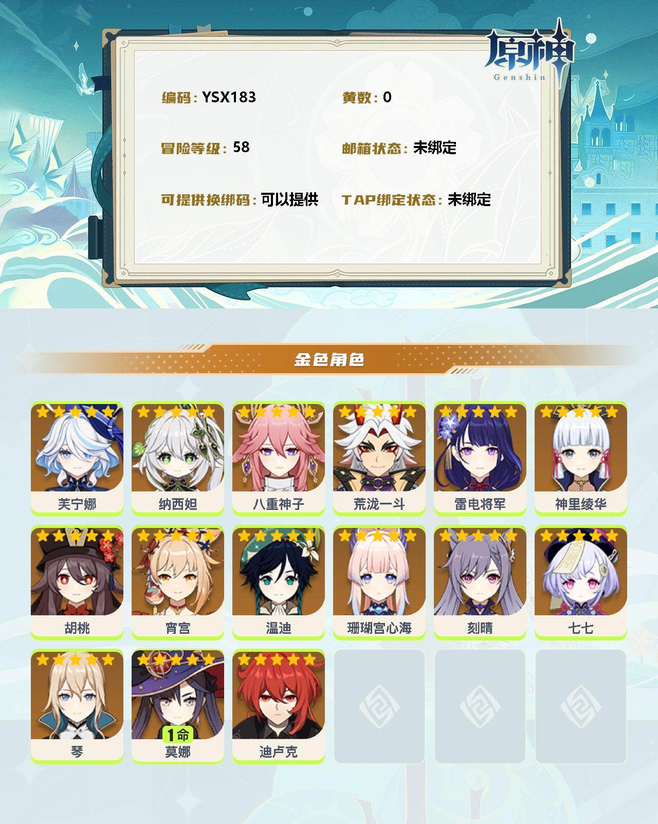 YSEY32727原神账号详情图2 YSEY32727原神账号详情图2