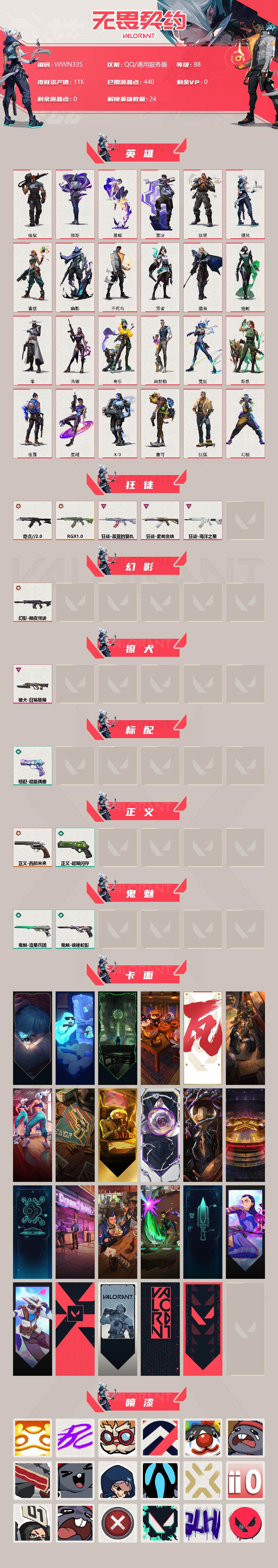 WWQEY34334无畏契约账号详情图2 WWQEY34334无畏契约账号详情图2