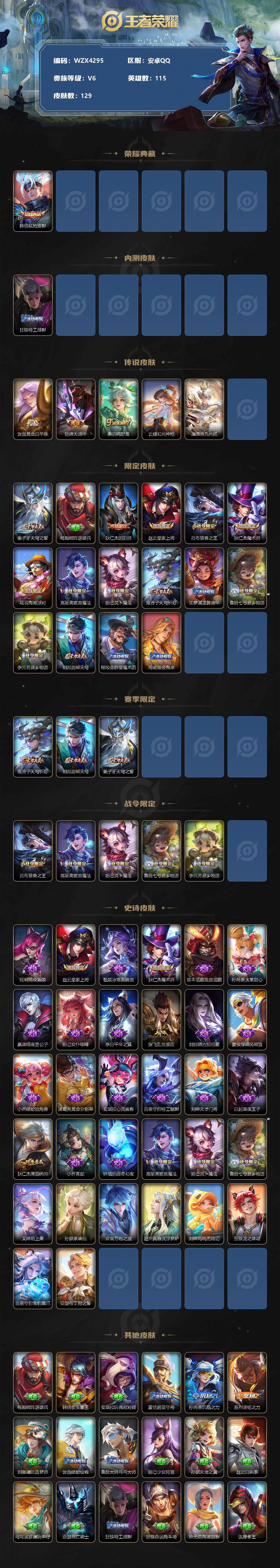 WZEY3174586王者荣耀账号详情图4 WZEY3174586王者荣耀账号详情图4