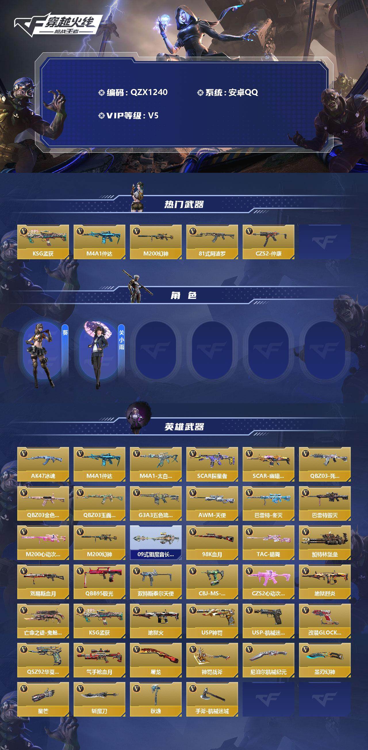 CFMEY327160枪战王者账号详情图2 CFMEY327160枪战王者账号详情图2