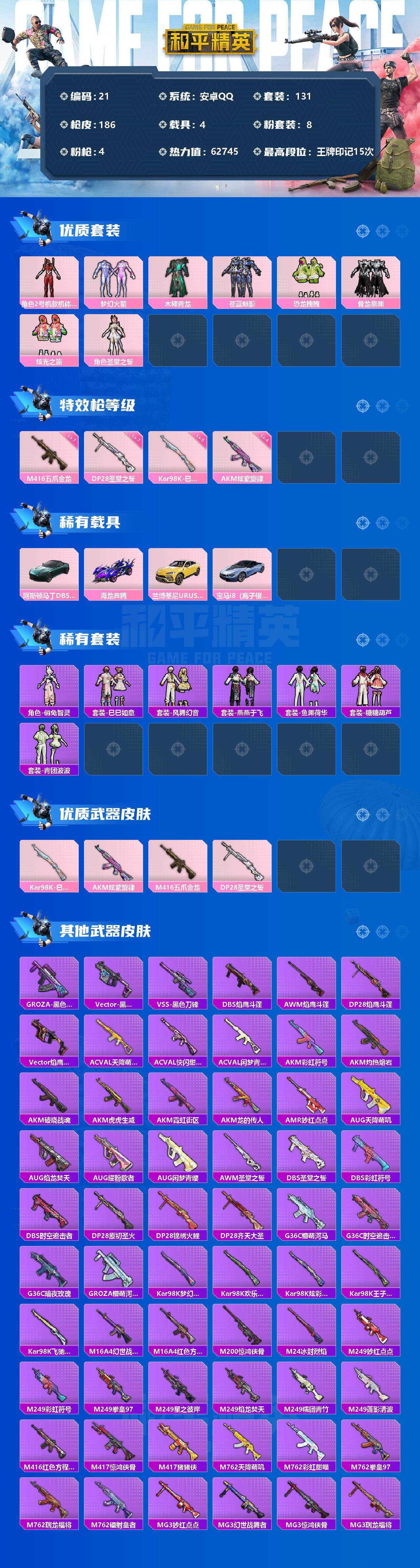 HPCMW3274238和平精英账号详情图3 HPCMW3274238和平精英账号详情图3