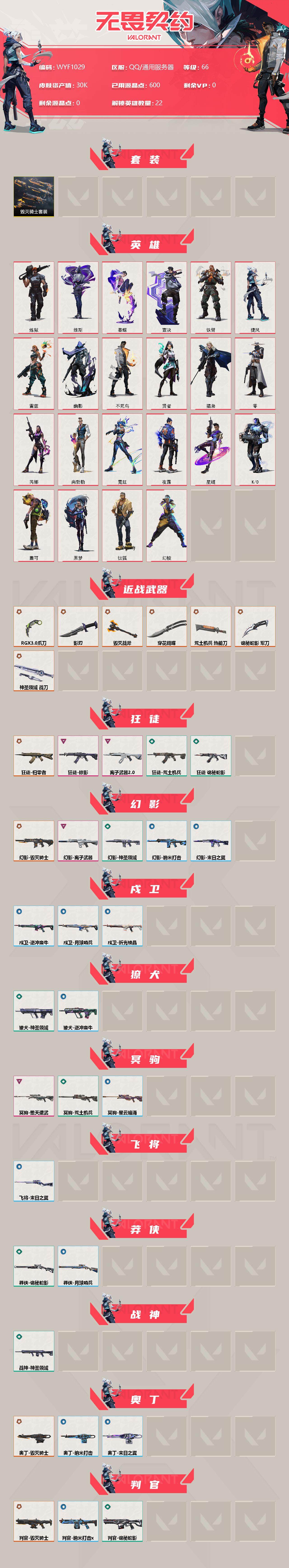 【WYF1029】终极*13/卓越*7/皮肤*55/等级*66/段位:白银/毁灭骑士套装/幻棱/炼狱/维斯/暮蝶/钛狐/壹决/铁臂/捷风/雷兹/幽影/不死鸟/贤者/猎枭/零/芮娜/尚勃勒/霓虹/夜露