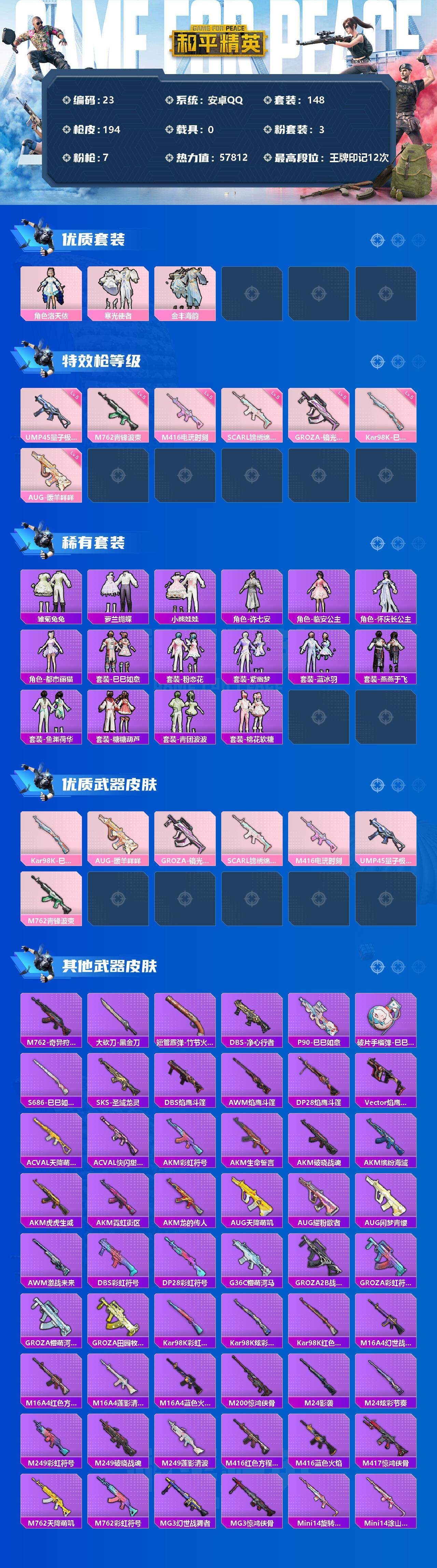 HPCMW3274246和平精英账号详情图12 HPCMW3274246和平精英账号详情图12