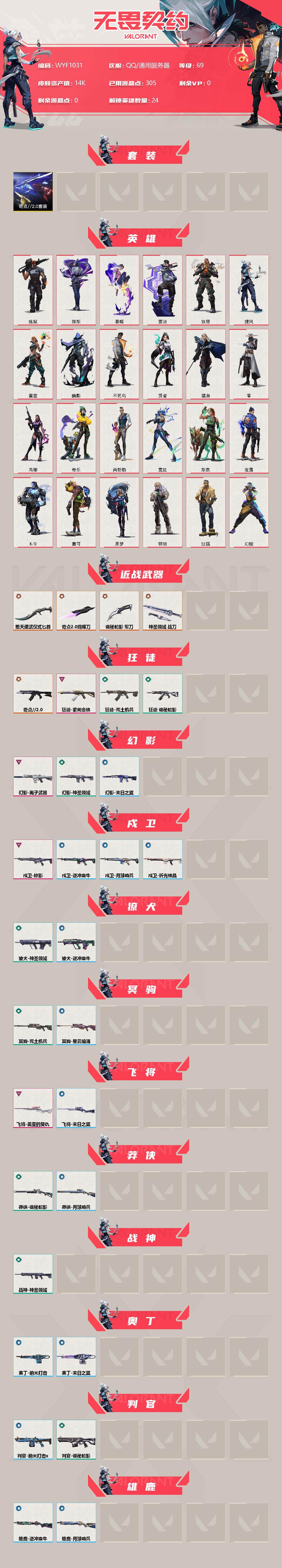 WWQEY34380无畏契约账号详情图2 WWQEY34380无畏契约账号详情图2