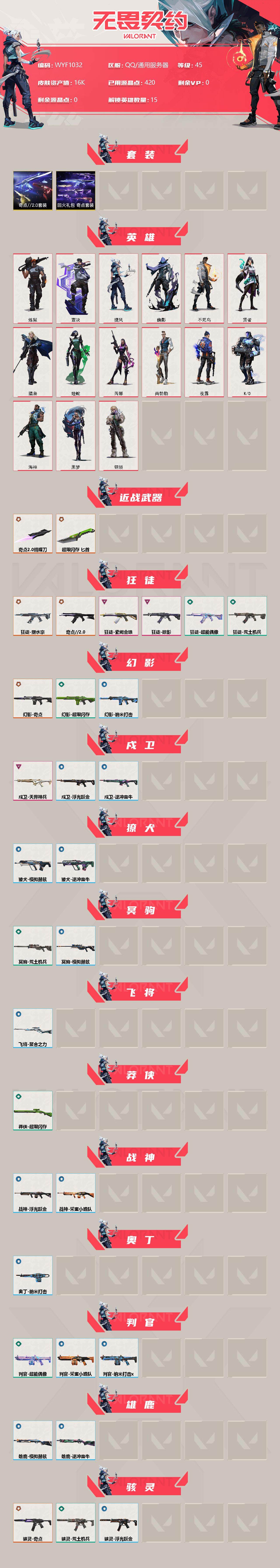 WWQEY34381无畏契约账号详情图2 WWQEY34381无畏契约账号详情图2