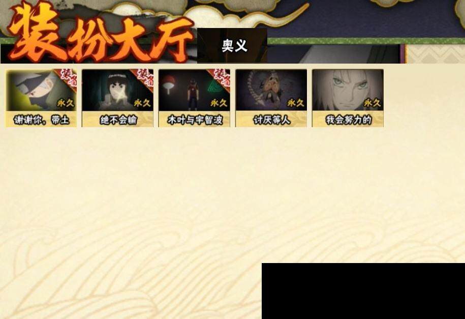 HYEY39441火影忍者账号详情图12 HYEY39441火影忍者账号详情图12