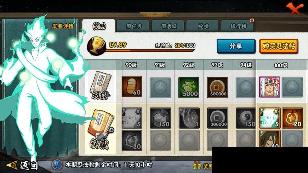 HYEY39441火影忍者账号详情图23 HYEY39441火影忍者账号详情图23