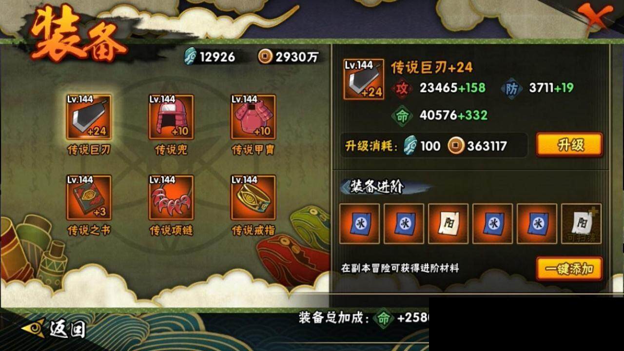 HYEY39320火影忍者账号详情图18 HYEY39320火影忍者账号详情图18