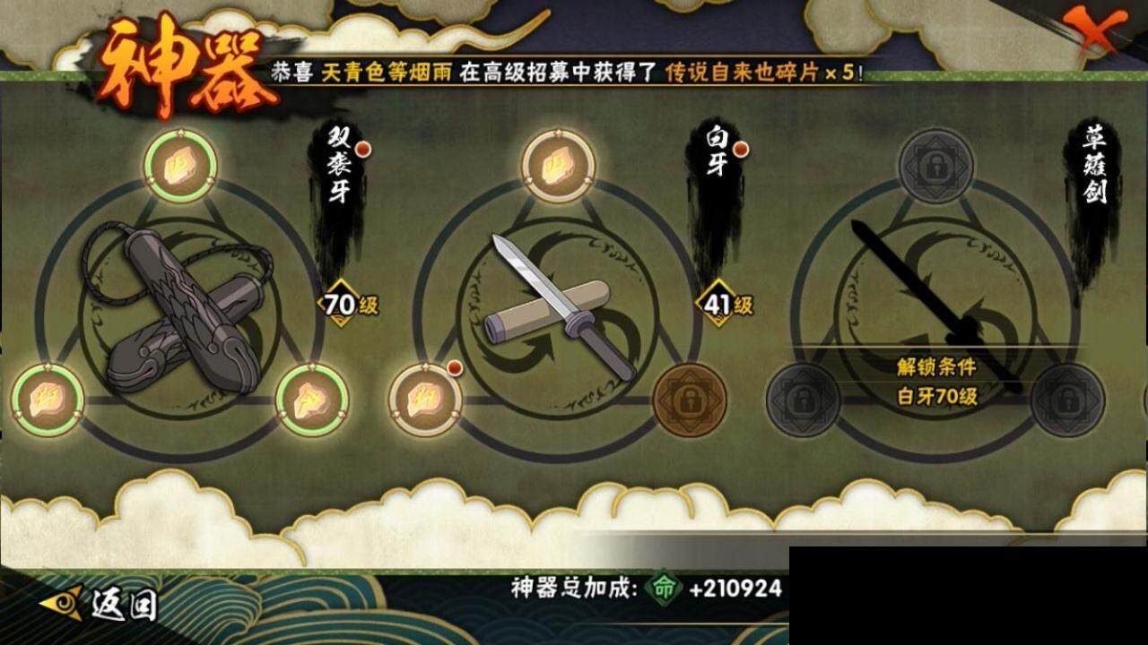 HYEY39320火影忍者账号详情图20 HYEY39320火影忍者账号详情图20