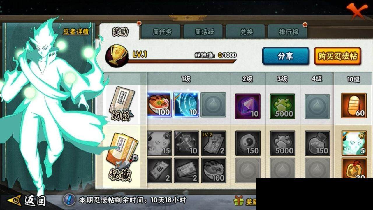 HYEY39320火影忍者账号详情图25 HYEY39320火影忍者账号详情图25