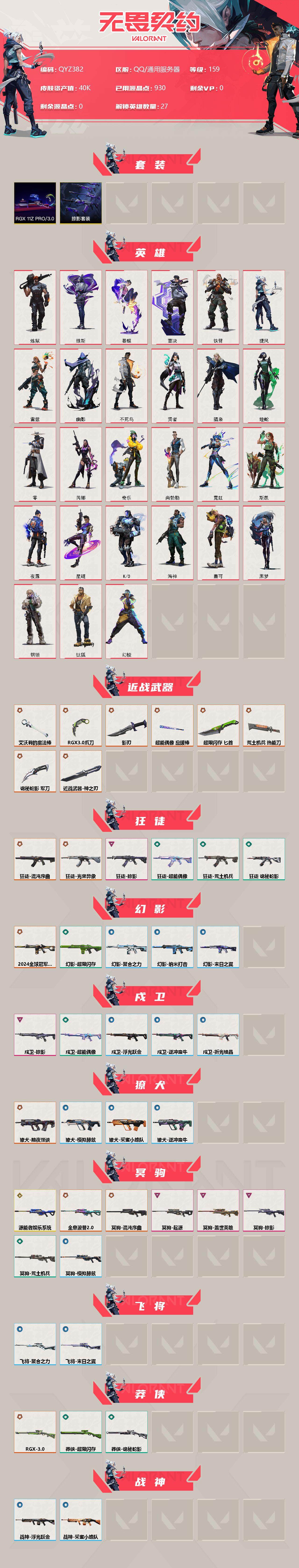 WWQEY34401无畏契约账号详情图2 WWQEY34401无畏契约账号详情图2