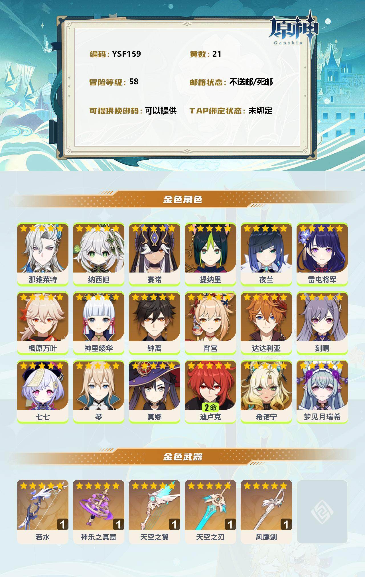 YSEY32793原神账号详情图2 YSEY32793原神账号详情图2