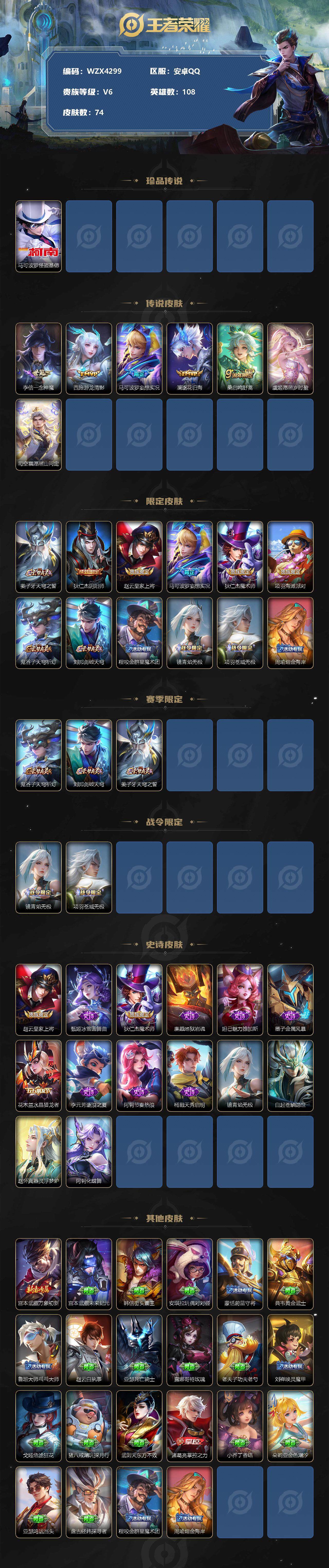 WZEY3135560王者荣耀账号详情图2 WZEY3135560王者荣耀账号详情图2