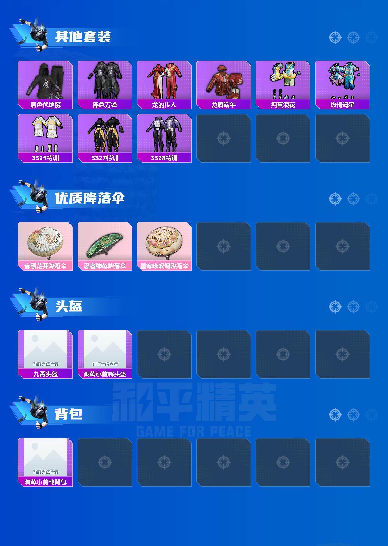 HPEY3254632和平精英账号详情图4 HPEY3254632和平精英账号详情图4