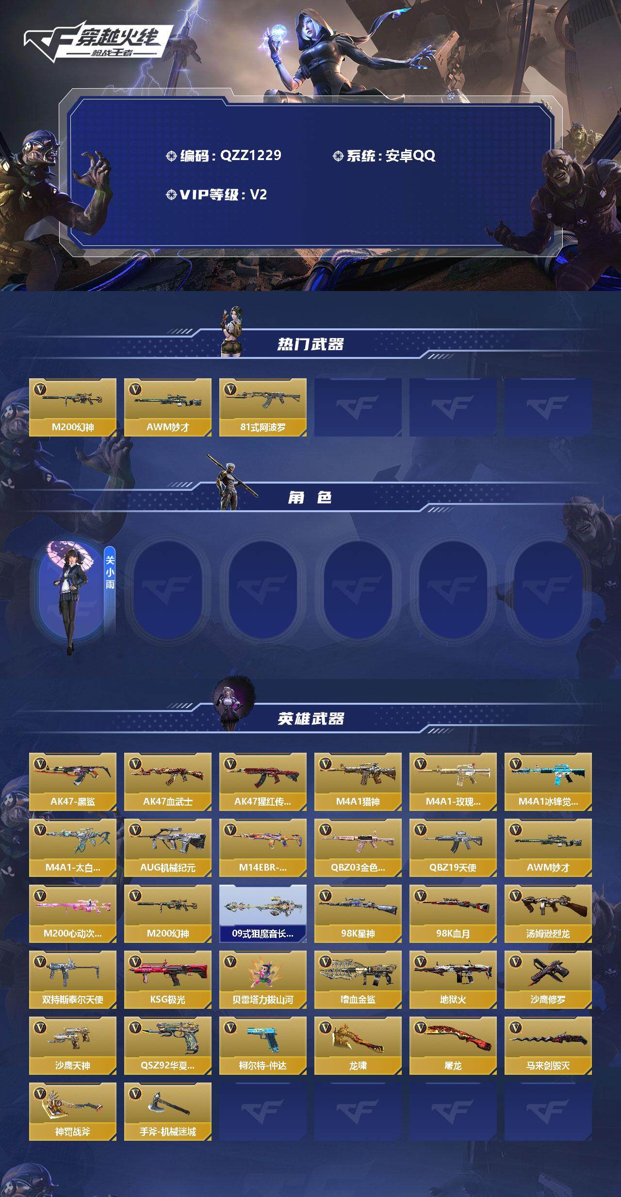 CFMEY327350枪战王者账号详情图2 CFMEY327350枪战王者账号详情图2
