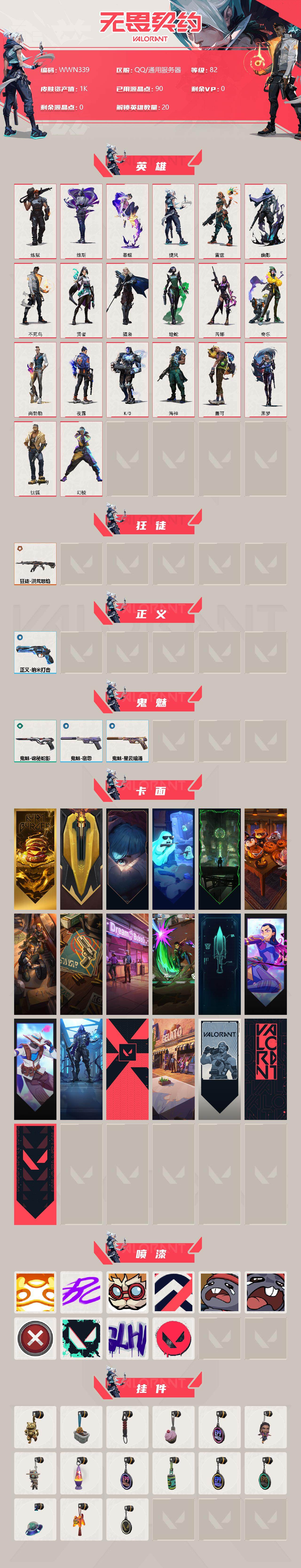 WWQEY34393无畏契约账号详情图2 WWQEY34393无畏契约账号详情图2