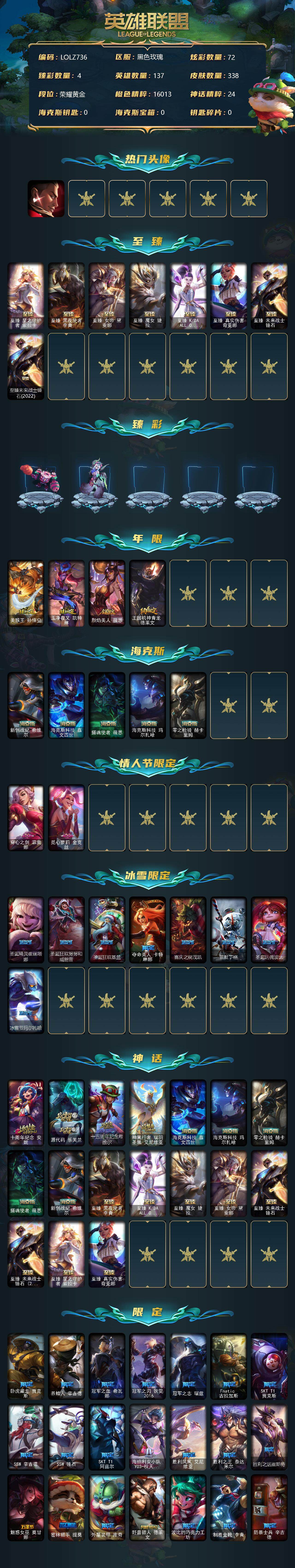 LOLEY36334英雄联盟账号详情图2 LOLEY36334英雄联盟账号详情图2