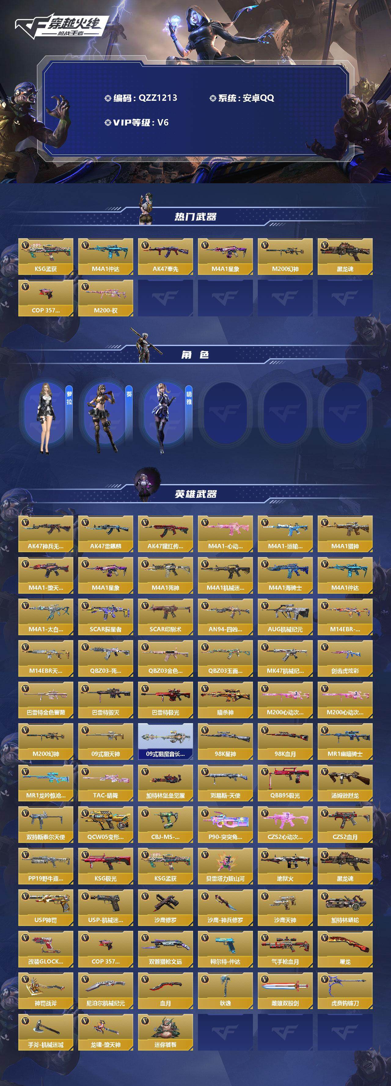 CFMEY327370枪战王者账号详情图2 CFMEY327370枪战王者账号详情图2