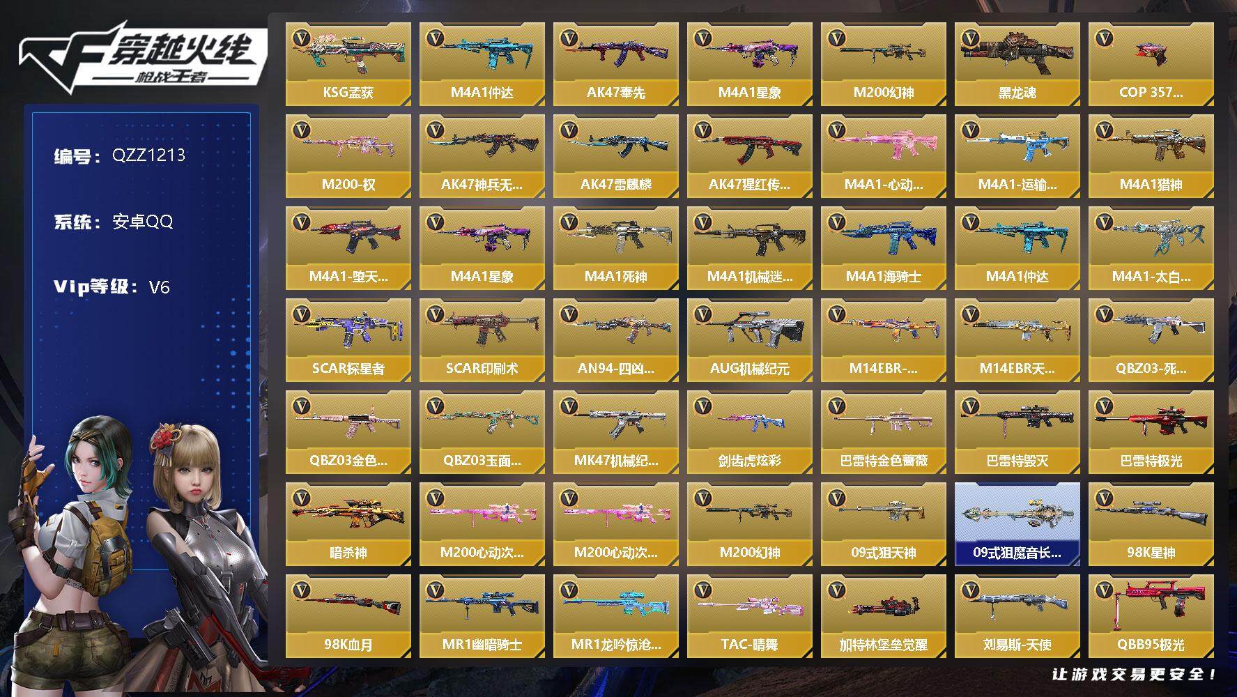 枪战王者账号安卓QQ【QZZ1213】VIP6/194V/KSG-孟获/M4 仲达/M4 星象/M200 幻神/黑龙魂/COP 堕天神/M200-权/AK 奉先/萝拉/葵/晴雅/AK47-猩红传说/AK47-神兵无影/