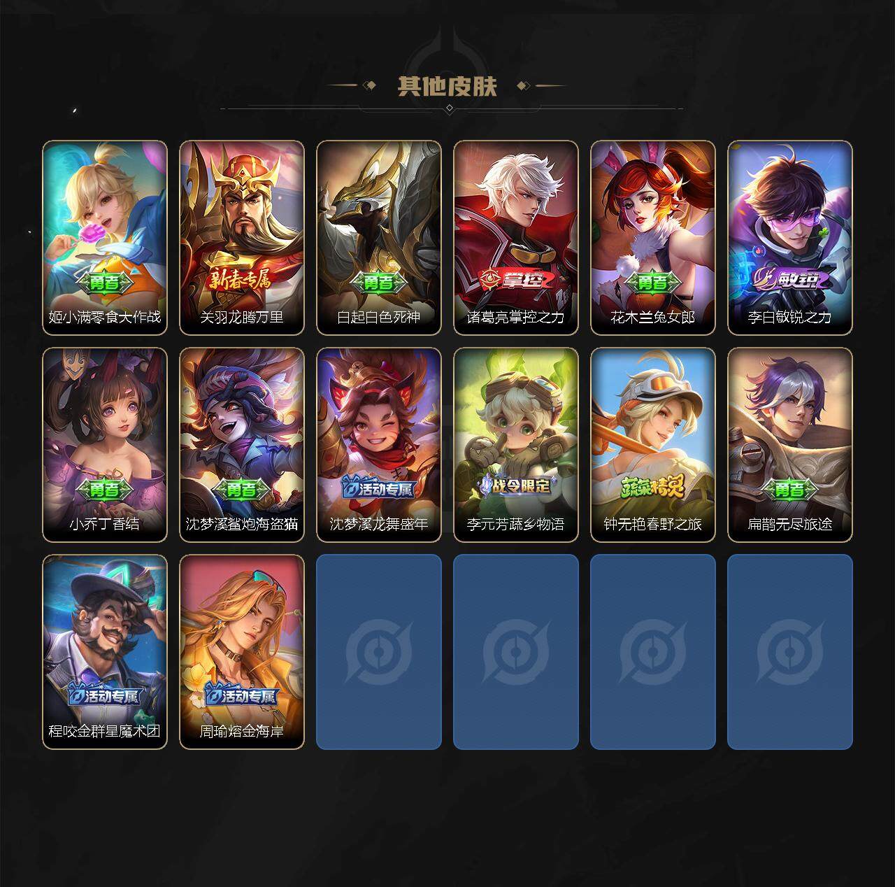 WZEY3135190王者荣耀账号详情图4 WZEY3135190王者荣耀账号详情图4