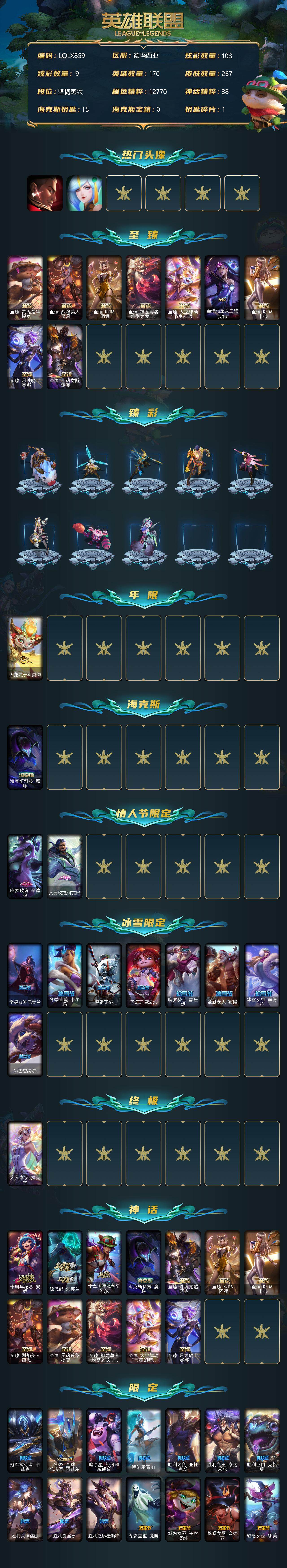 LOLEY36355英雄联盟账号详情图2 LOLEY36355英雄联盟账号详情图2