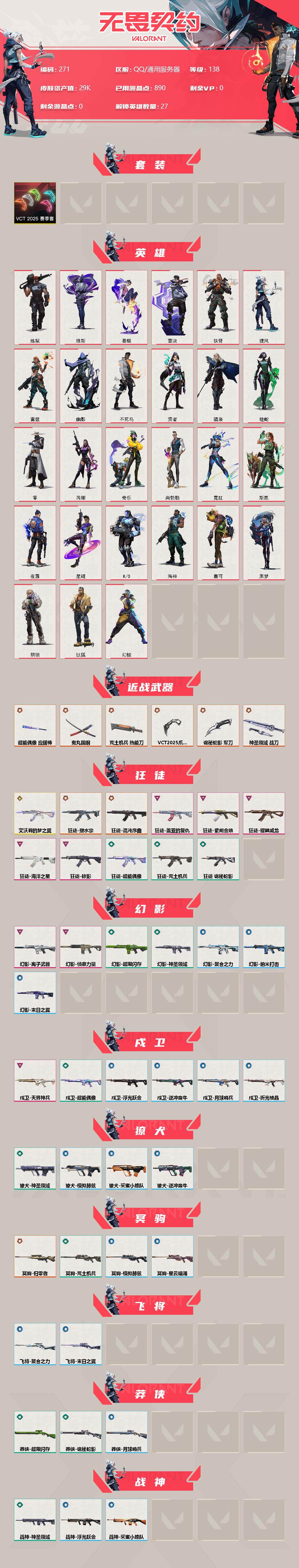 WWQXL34429无畏契约账号详情图2 WWQXL34429无畏契约账号详情图2