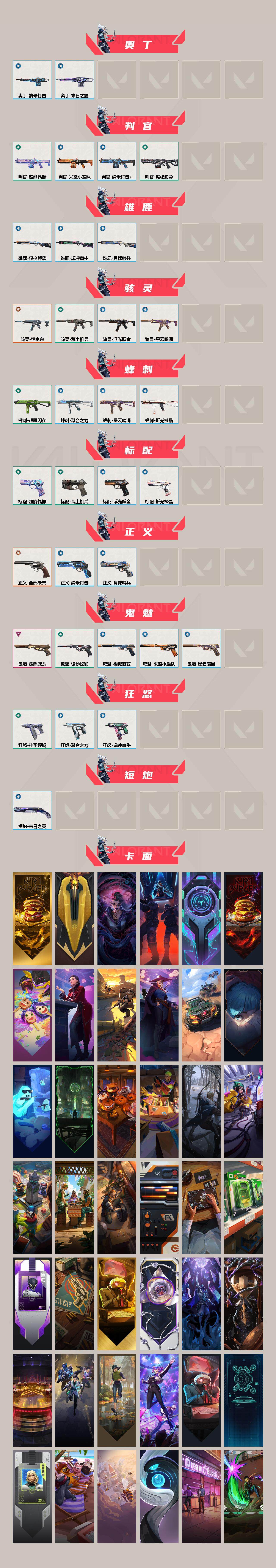 WWQXL34429无畏契约账号详情图3 WWQXL34429无畏契约账号详情图3