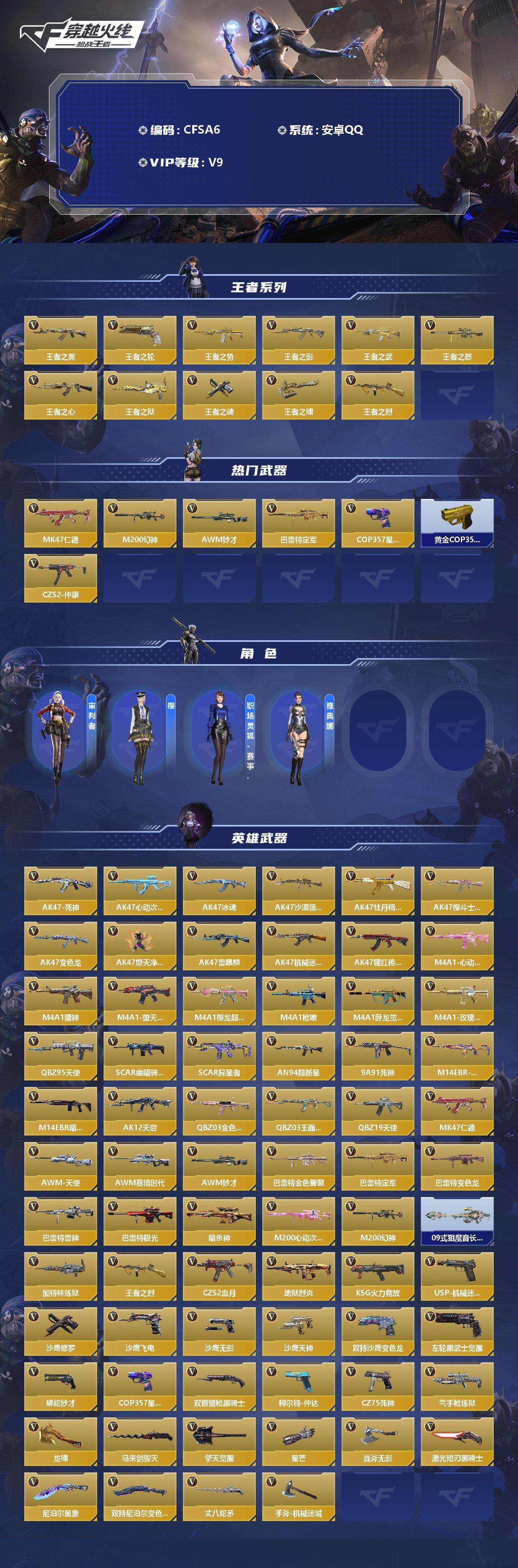 CFMEY327645枪战王者账号详情图2 CFMEY327645枪战王者账号详情图2