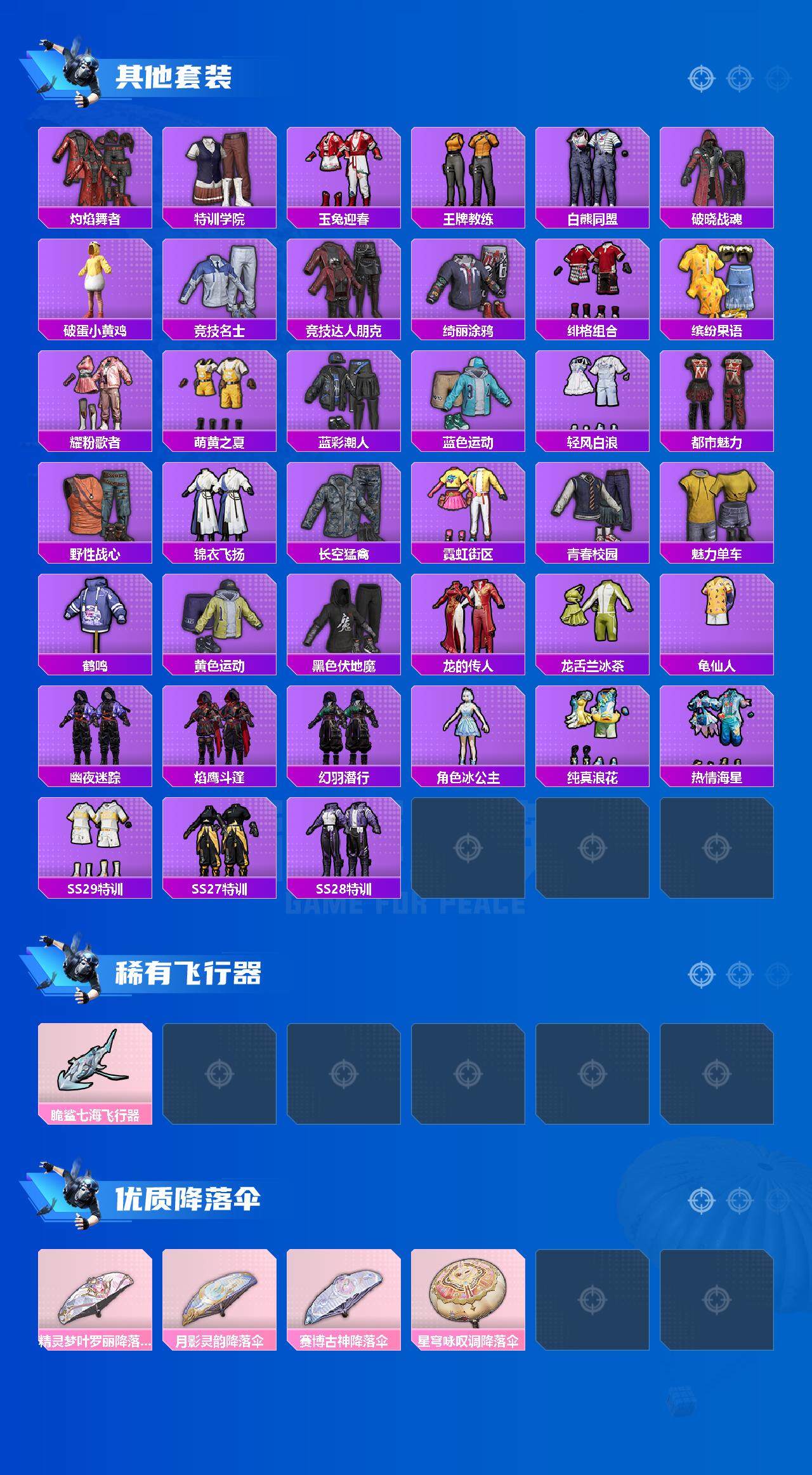 HPEY3224058和平精英账号详情图3 HPEY3224058和平精英账号详情图3