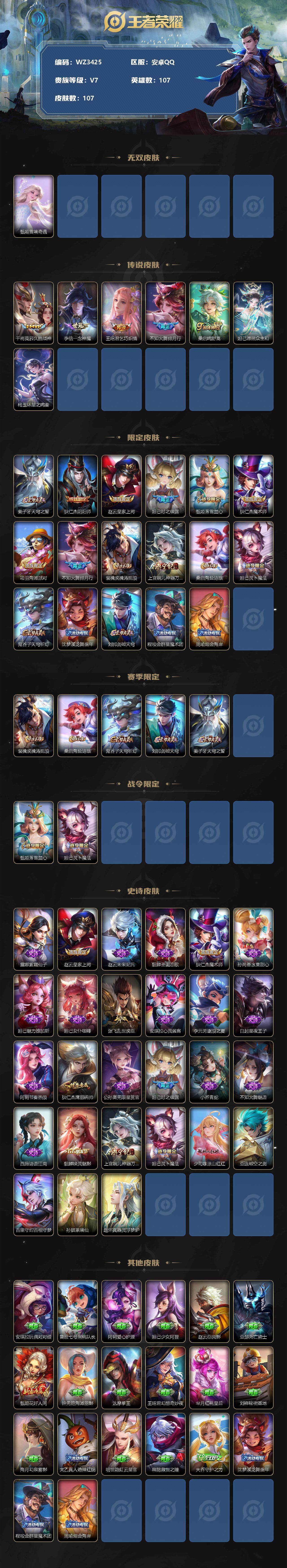 WZ033136020王者荣耀账号详情图2 WZ033136020王者荣耀账号详情图2