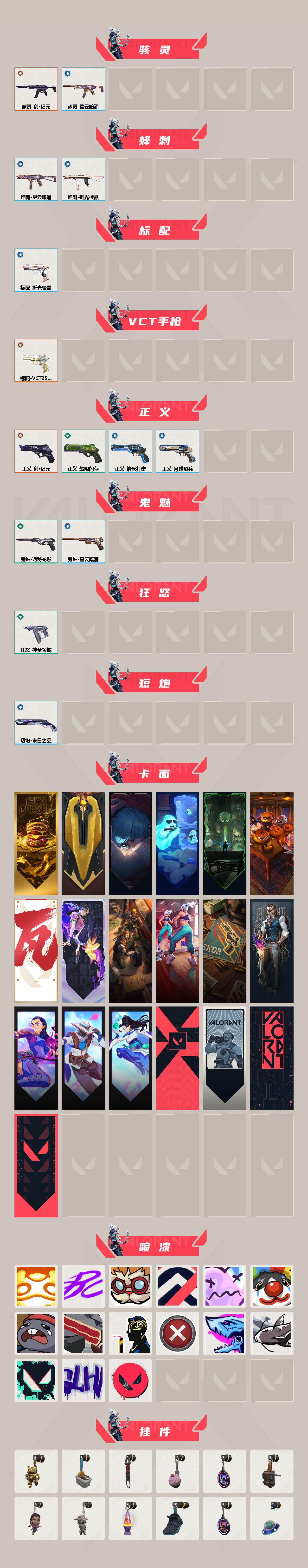 WWQEY34447无畏契约账号详情图3 WWQEY34447无畏契约账号详情图3